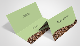 Пригласительные открытки - Кофейные зерна