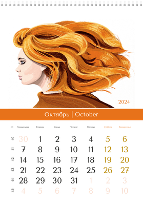 Вертикальные настенные перекидные календари - Парикмахерская Октябрь